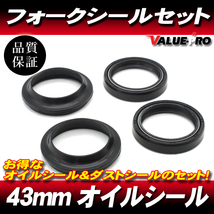 43パイ フォークシールセット 43ｍｍ オイルシール ＆ ダストシール 1台分 ◆ XJR1200 XJR1300R YZF-R6 YZF-R1 TDM900 FZ8S FZ8N_画像1