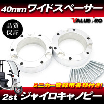 ミニカー登録書類付 ワイドスペーサー40mm ◆ ホイールスペーサー ジャイロアップ キャノピー ジャイロX HONDA GYRO TA01 TD01 TA02_画像1