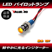 パイロットランプ ミニ MINI 12V オレンジ ◆ ユニバーサル オートバイ メーター LED ダッシュパネル インジケータ 防水_画像1