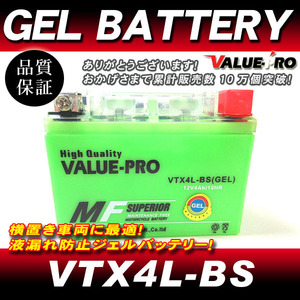 VTX4L-BS【GEL】充電済ジェルバッテリー ◆互換 YTX4L-BSトゥデイ DJ-1 AF12 タクト DIO ディオ AF18 AF27 AF28 イブ Gダッシュ