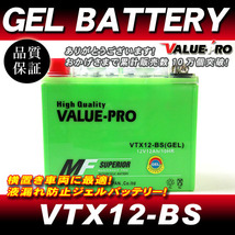 VTX12-BS【GEL】充電済ジェルバッテリー ◆ 互換 YTX12-BS グース350 GS1200SS GSX-R1000 GSX-R1100 GSF750 マローダー800_画像1
