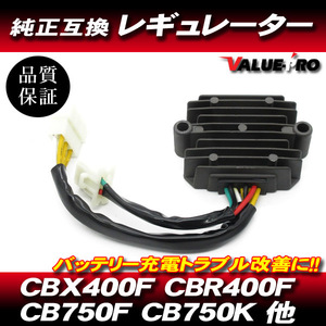 ホンダ純正互換 放熱レギュレーター レギュレター ◆ CBX400F CBX550F CBR400F CB750F CB750K CB750SC CB1100F CBX1000