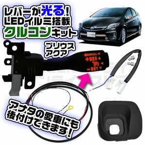 クルーズコントロール プリウス アクア LED スイッチ ハーネス レッド 赤