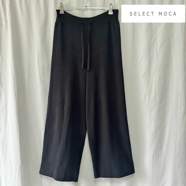 select MOCA ニットワイドパンツ ブラック ゆったり