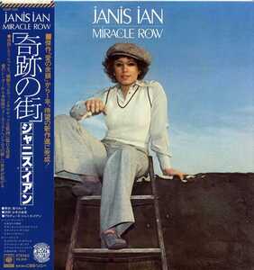 即買　ＬＰ盤　ジャニス・イアン ：Janis Ian　奇跡の街：Miracle Row