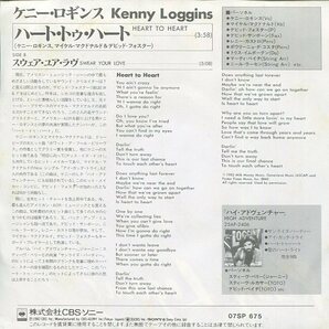 即買 EP盤 ケニー・ロギンス：Kenny Loggins ハート・トゥ・ハート／スウェア・ユア・ラブの画像2