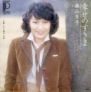 即買　EP盤　森山良子　幸せのすきま／いつも通るこの道