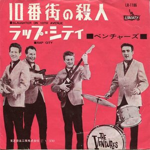 即買　EP盤　ベンチャーズ：The Ventures　10番街の殺人／ラップ・シティ