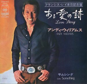 即買　EP盤　アンディ・ウィリアムス：Andy Williams　あある愛の詩（英語盤）／サムシング