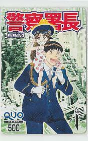 特2-b440 たかもちげん 高原泉 やぶうちゆうき 警察署長 クオカード 目立つ傷多数有