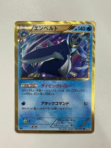 ポケモンカード エンペルト ur bw8 ラセンフォース 056/051