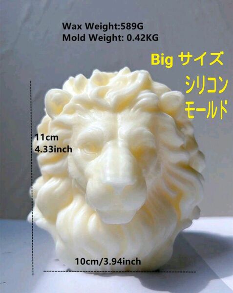 Big!!サイズ　ライオン　シリコンモールド　キャンドル　キャンドル型　キャンドルモールド　アロマストーン　型　韓国　シリコン型