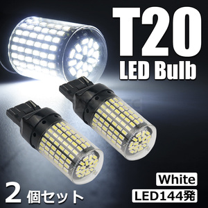 T20 LED バルブ シングル ホワイト 白 2個セット 6500K 3014SMD 144発 無極性 12V 爆光 高輝度 バックランプ 30系 プリウス /147-98ｘ2