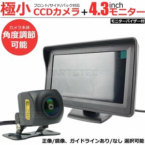 AHD対応 4.3インチ オンダッシュ 液晶モニター + 小型 CCD バックカメラ セット 12V 24V サブモニター ガイドライン / 149-14+149-13