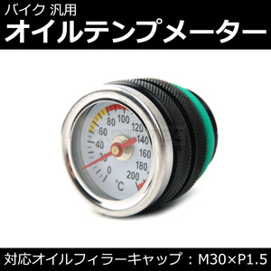 バイク 汎用 オイルテンプメーター M30 × P1.5 油温計 メーター 黒 オートバイ 二輪 カワサキ ニンジャ250 Z1000 /147-82 L-4