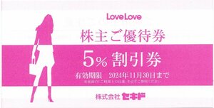 C.セキド GINZA LoveLove 株主優待券 5％割引 2024/11/30期限 即決あり