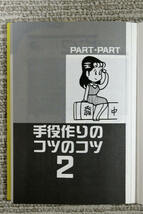 ☆東大流実戦麻雀　手作りとヨミ　井出洋介　著_画像8