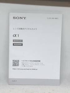 SONY α1 取扱説明書