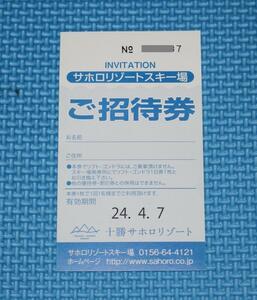 十勝サホロリゾート スキー場 リフト券 ご招待券