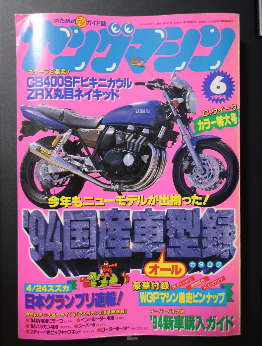 2024年最新】Yahoo!オークション -ヤングマシン(雑誌)の中古品・新品 