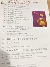 ★即決★送料111円～★ 黄金のアーユルヴェーダ・セルフマッサージ 1日10分 伝統のデトックス法で奇跡の美肌_画像3