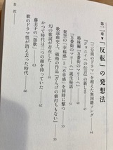 ★即決★送料無料★匿名発送★ ヒットメーカーの寿命 阿久悠に見る可能性と限界 高澤秀次_画像5