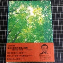 経営者新養成訓練 生涯現役のすすめ 越智宏倫_画像5