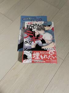 宅配お兄さんとデキるかな　　　 野田のんだ 　　リーフリット付き 