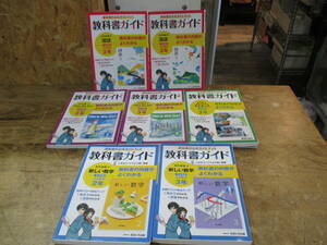 ★0221★教科書ガイド 中学2年・3年　完全準拠　国語・数学・英語・理科/光村教育図書・あすとろ出版・新興出版社