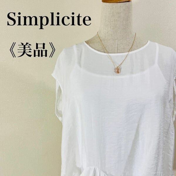 IK244 美品 Simplicite シンプリシテェ アシンメトリー ワッシャー加工 ノースリーブシアーブラウス ナイロトップス プルオーバー 送料無料