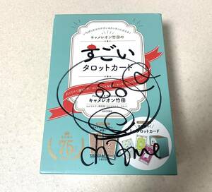 キャメレオン竹田のすごいタロットカード 描き下ろしオリジナルカードセット 日本文芸社　未使用