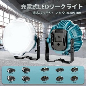 新品未使用LEDワークライト純正マキタ14.4v/18vバッテリ対応クリップオンマキタライト 作業灯 26W 2400LM 高輝度 90°折り畳み可能 