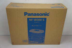 [未使用保管品]　Panasonic　ホットプレート　NF-W300-S