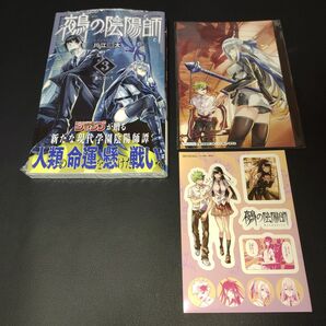 鵺の陰陽師 3巻 特典2種付き (ジャンプコミックス) 川江康太