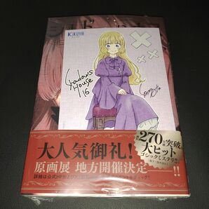 シャドーハウス 16巻 喜久屋書店特典付き（ヤングジャンプコミックス） ソウマトウ