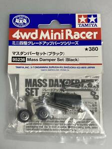 ミニ四駆 マスダンパーセット(ブラック) 95236 限定商品 新品 mini4WD TAMIYA