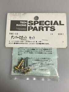 TECH タミヤ用 ダンパーピボットセット TSC-10 テック TAMIYA TA01 トップフォース 新品