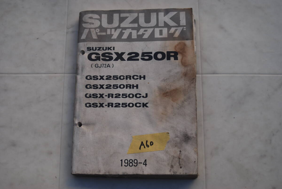 ♪GSX250R　　パーツリスト　　　A60