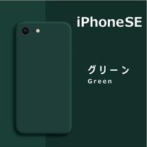 iPhoneSE / 8 / 7 シリコンケース グリーン_画像1