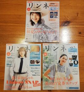 【３冊セット】リンネル　2022年９月号、2023年７月号、2023年９月号　フチにキズ等あります。付録なし（冊子のみ）