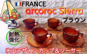 【arcoroc 】アルコロック シエラ ブラウン カップ＆ソーサー ４客 耐熱