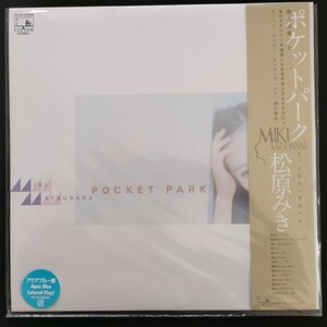 新品未開封LPレコード松原みき1stアルバム限定アクアブルー盤 ポケットパークPocket PARK 真夜中のドアstay with me収録シティポップ和モノ