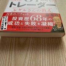 87歳 現役トレーダー シゲルさんの教え _画像5