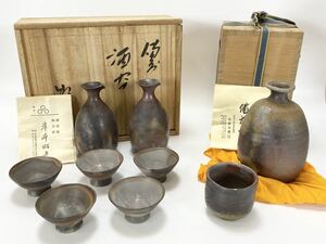 【備前焼 酒器 2セット】酒器セット 徳利 お猪口 岸本昭彦 柴岡信義 未使用保管品