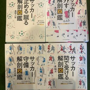 サッカー解剖図鑑　5冊セット　裁断本
