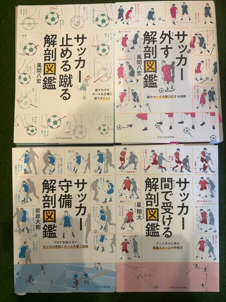 サッカー解剖図鑑　5冊セット　裁断本