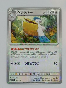 ポケモンカードゲーム ペリッパー 147/190 sv4a ハイクラスパック シャイニートレジャーex ポケカ ミラー