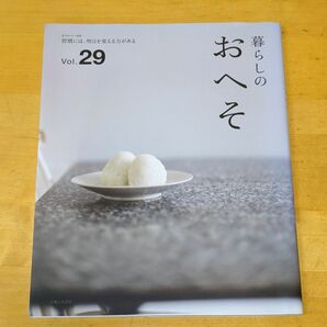 暮らしのおへそ vol.29 私のカントリー別冊 主婦と生活社