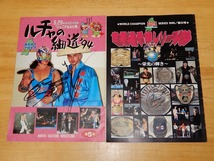 ●みちのくプロレス ビデオ4本＆パンフレット2冊 ザ・グレートサスケ/新崎人生/ルチャの細道’94/世界選手権シリーズ’96 サイン入り VHS●_画像3