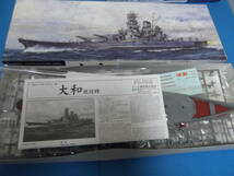 1/700 フジミ 日本海軍戦艦「大和」就航時＆最終時２隻セット_画像3